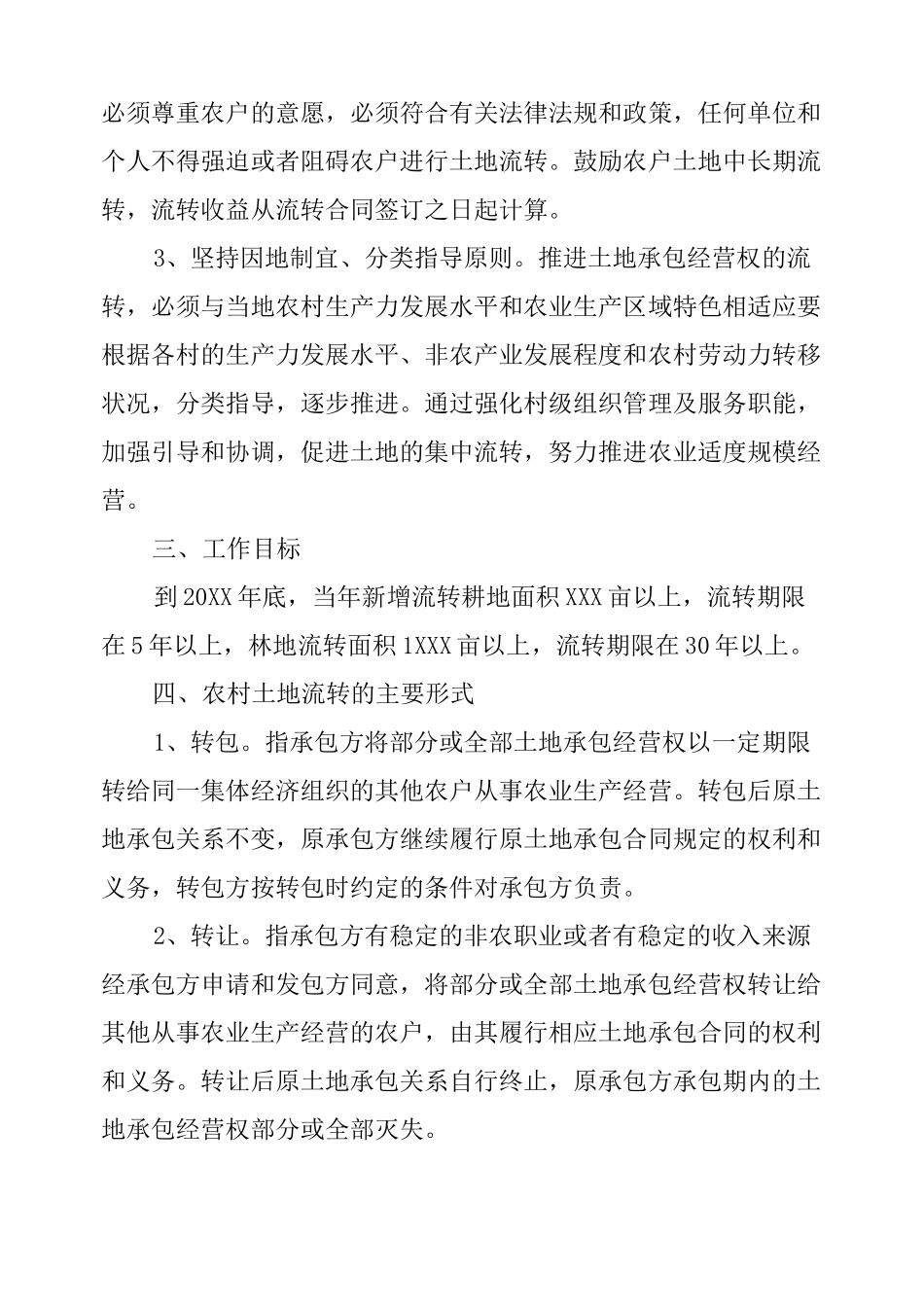 土地流转实施方案_第2页