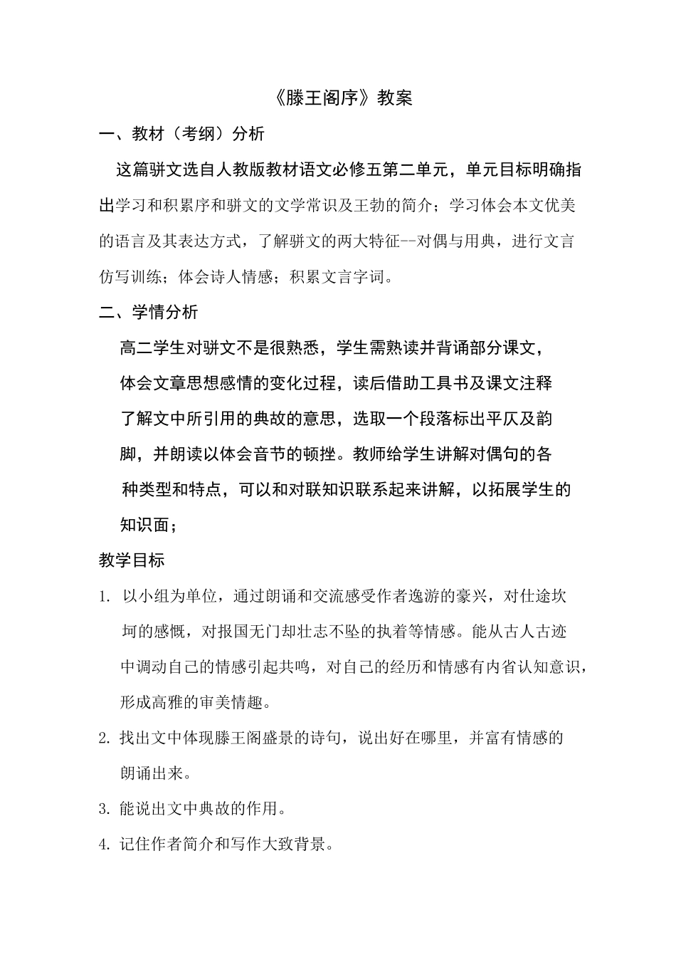 《滕王阁序》教案_第1页