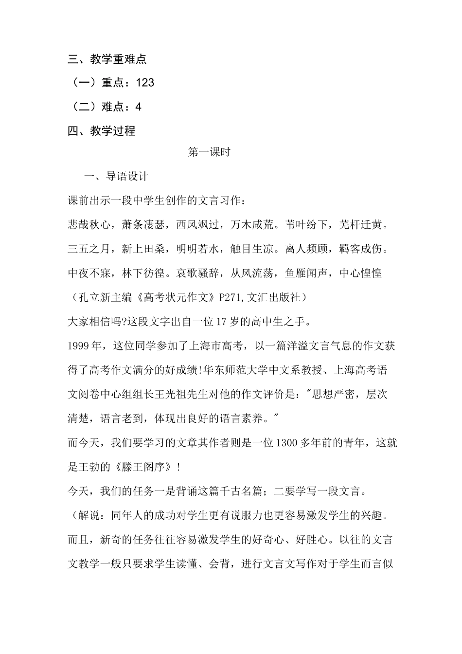 《滕王阁序》教案_第2页