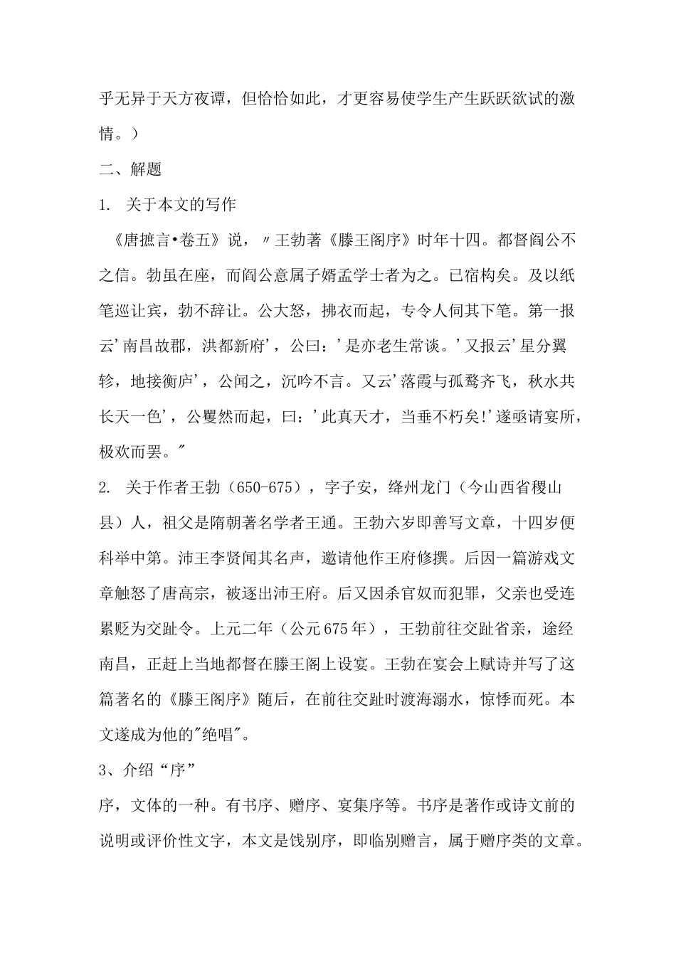 《滕王阁序》教案_第3页