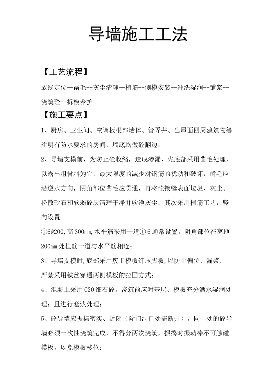 工艺样板及施工方法_第1页