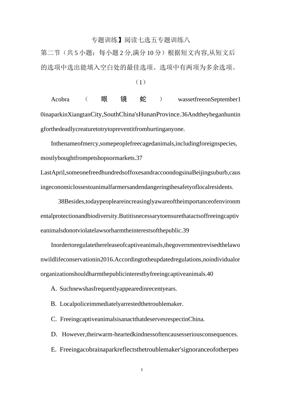 【专题训练】阅读七选五专题训练八及答案_第1页