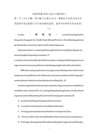 【专题训练】阅读七选五专题训练八及答案