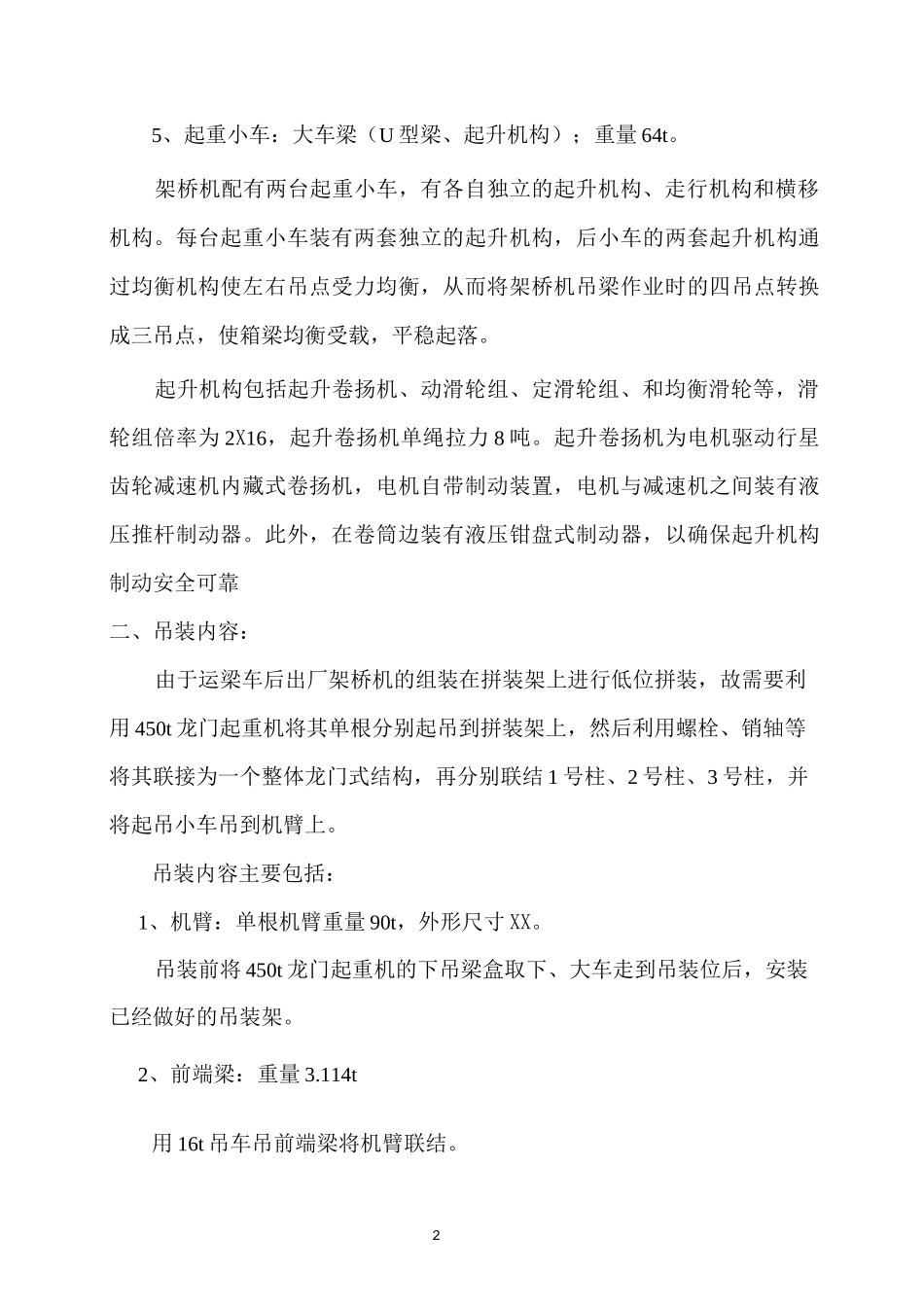 JQ900A型架桥机拼装方案_第2页