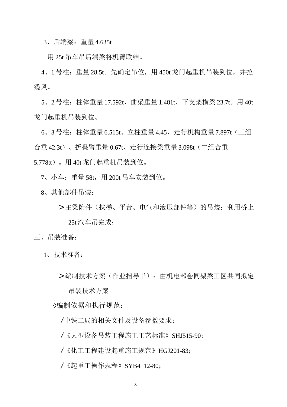 JQ900A型架桥机拼装方案_第3页