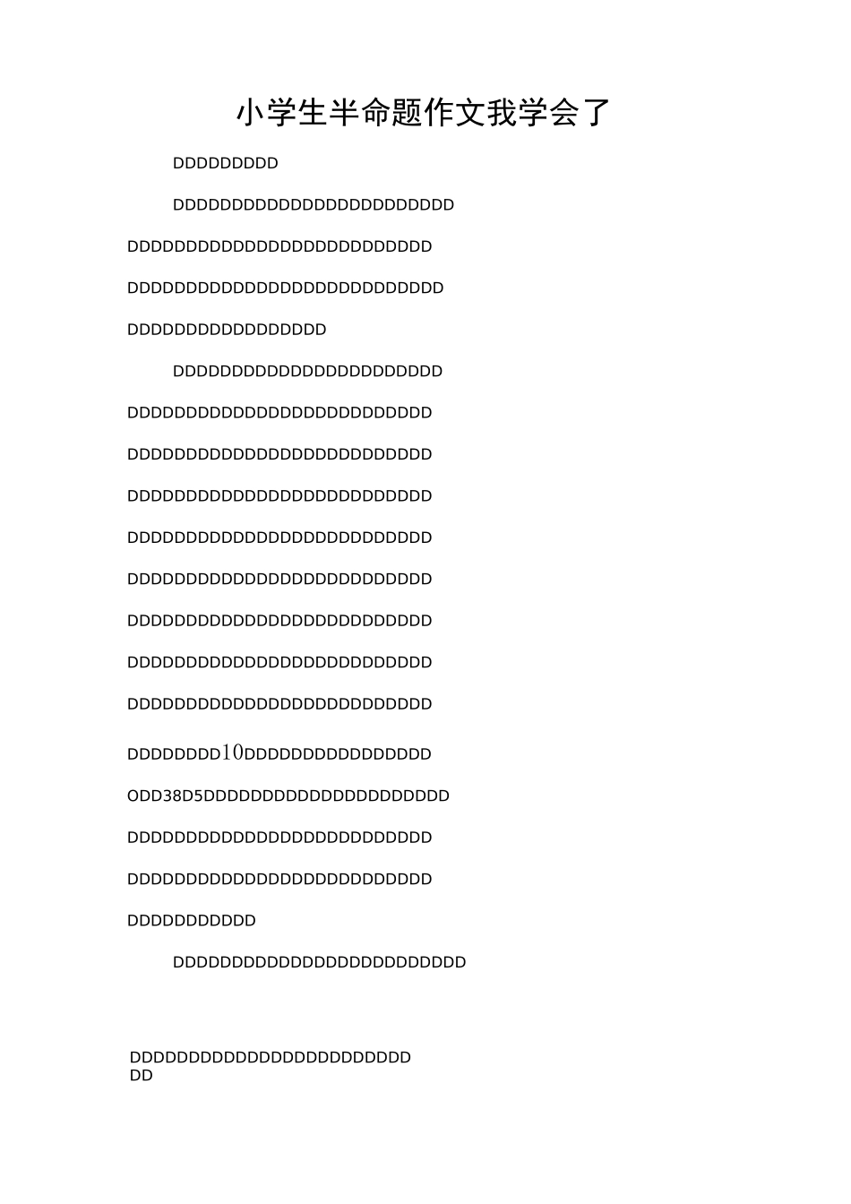 小学生半命题作文我学会了_第1页