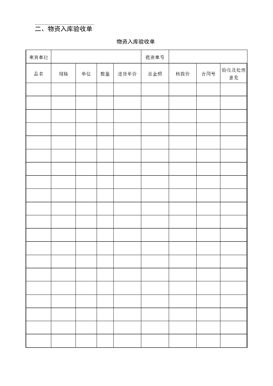 采购管理表格_第3页