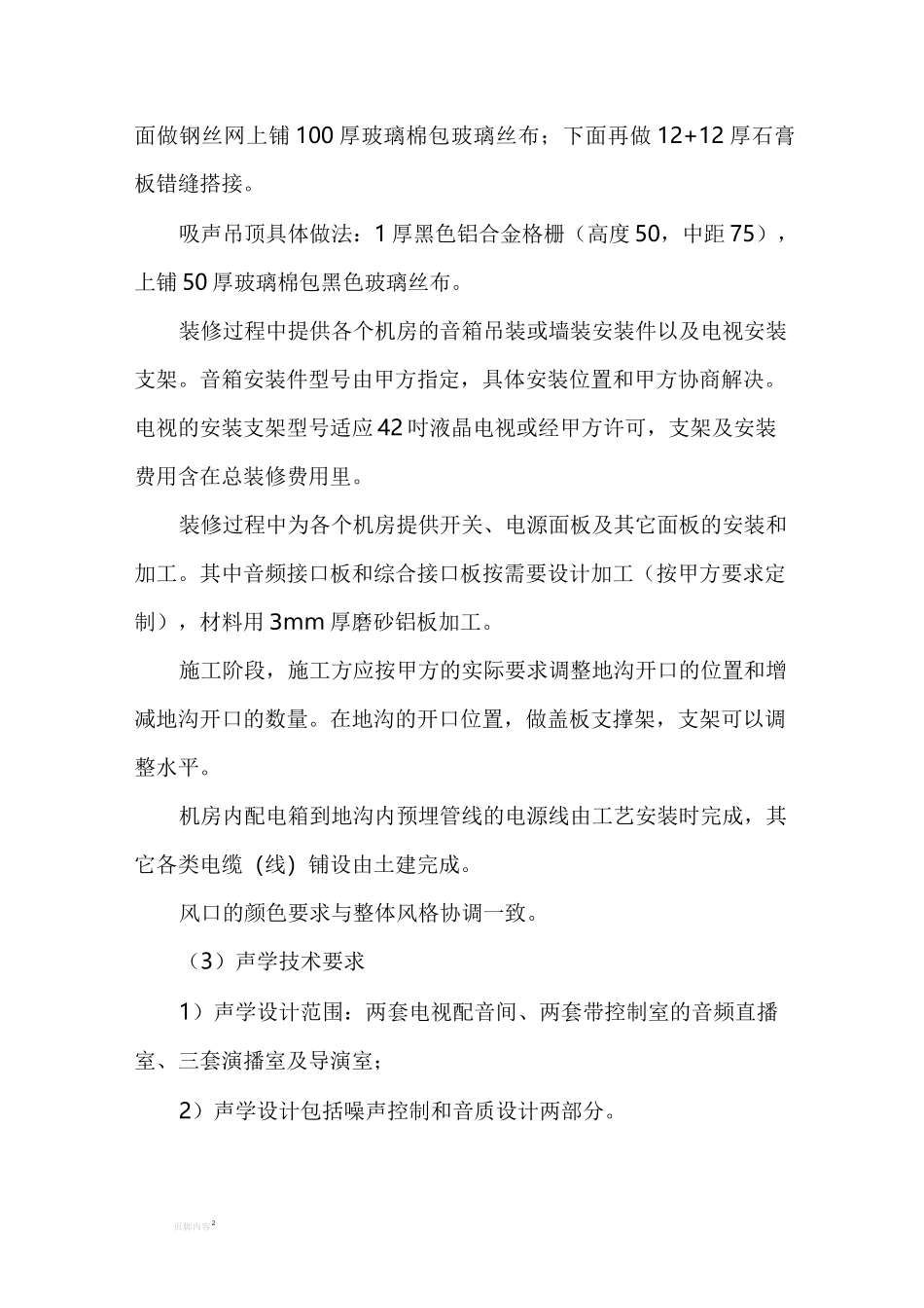 声学房间施工方案_第2页