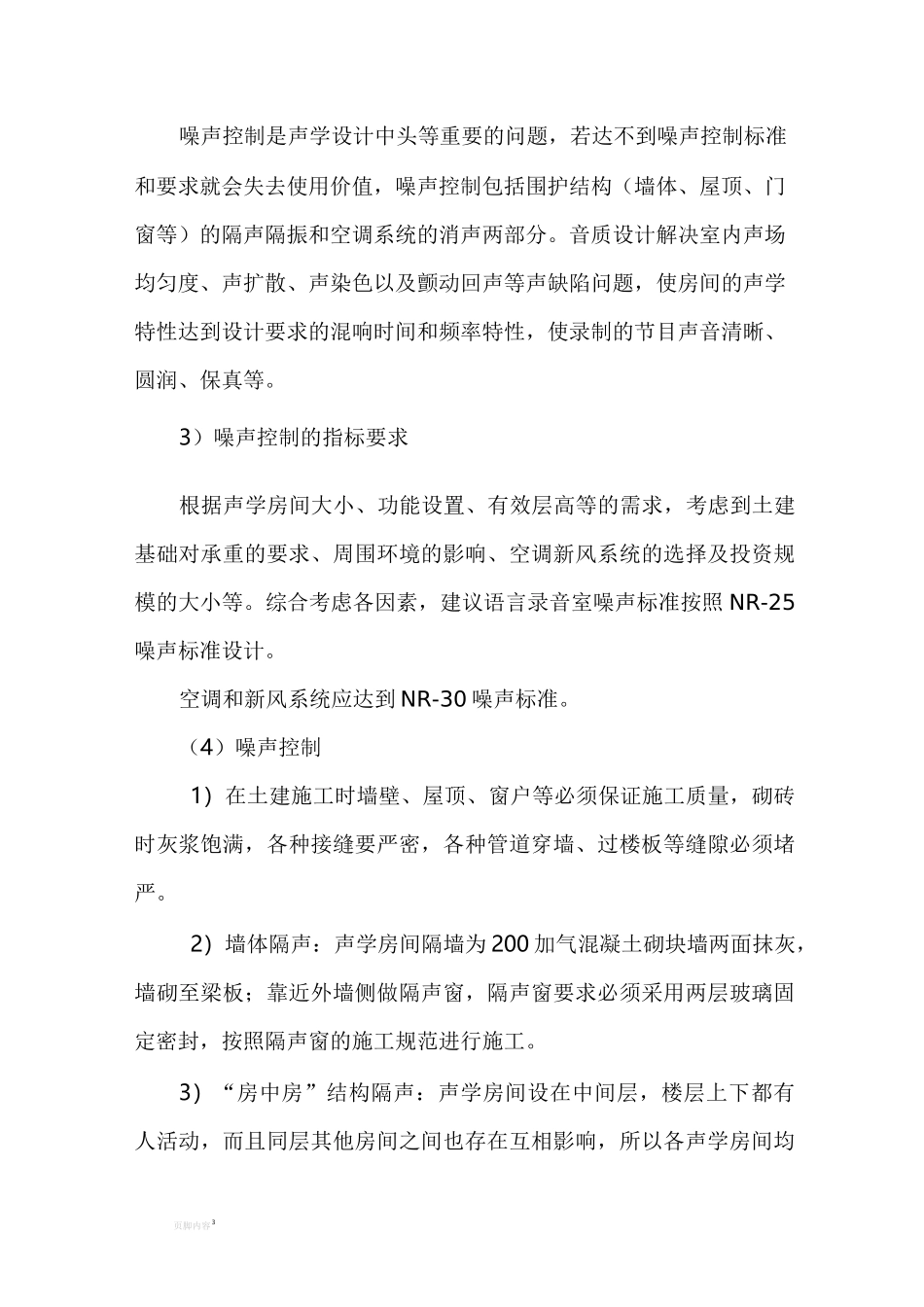 声学房间施工方案_第3页