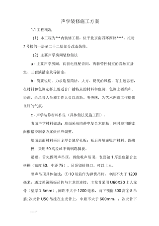 声学房间施工方案