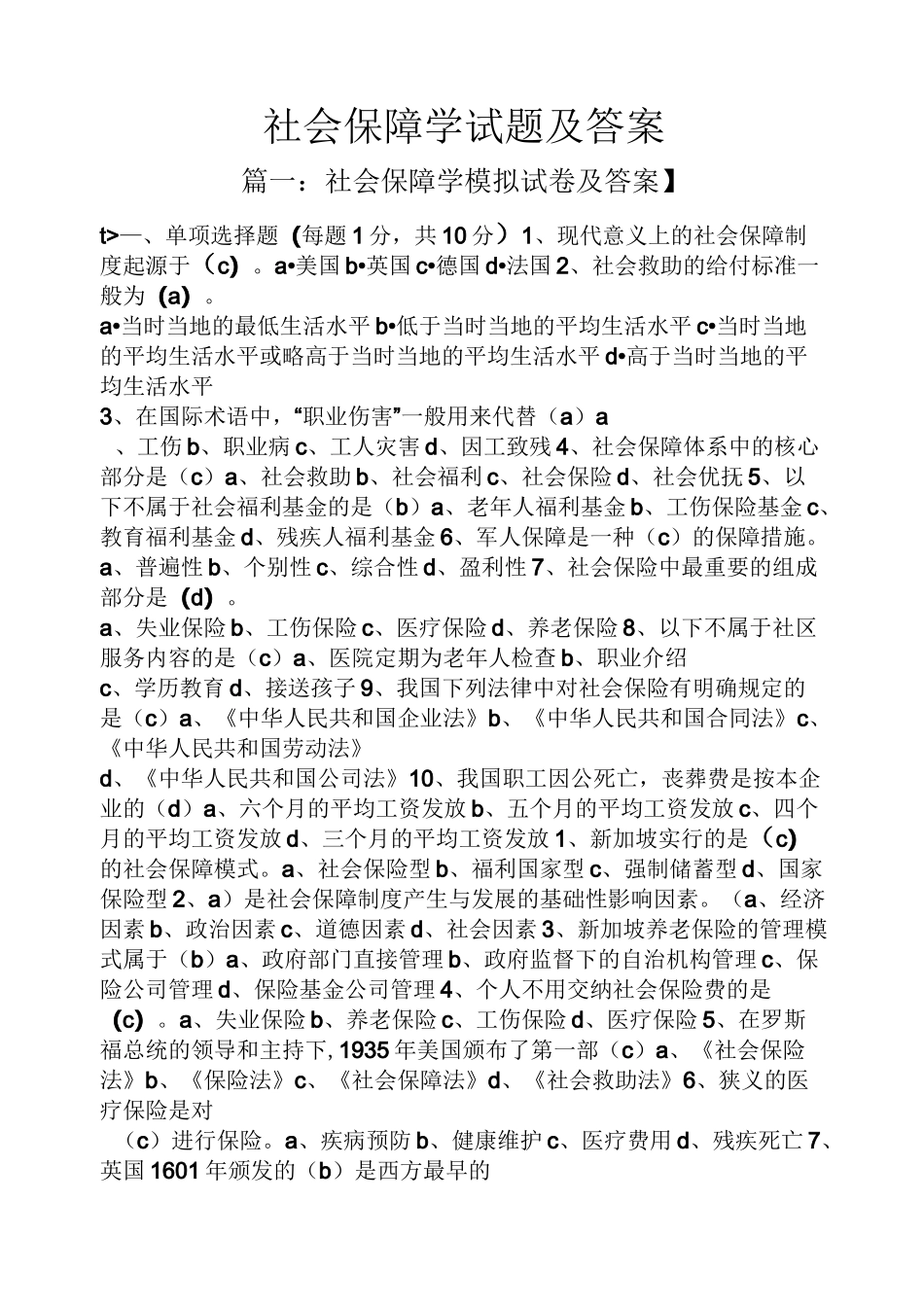 社会保障学试题及答案_第1页