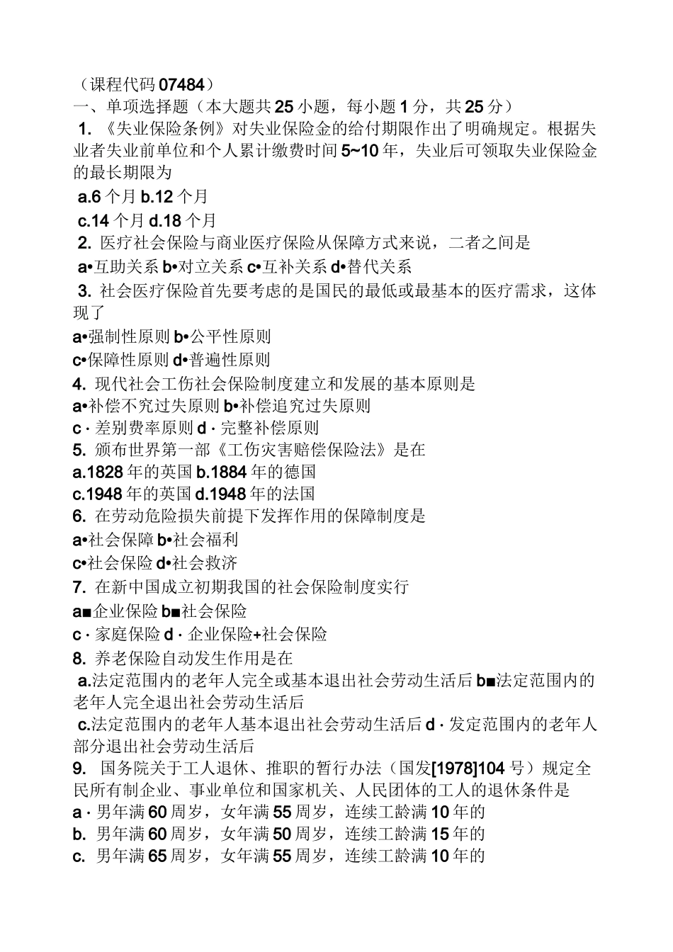 社会保障学试题及答案_第3页