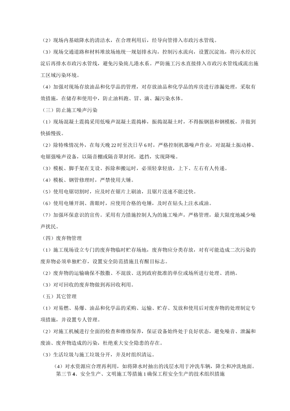 绿化工程环境保护措施_第2页