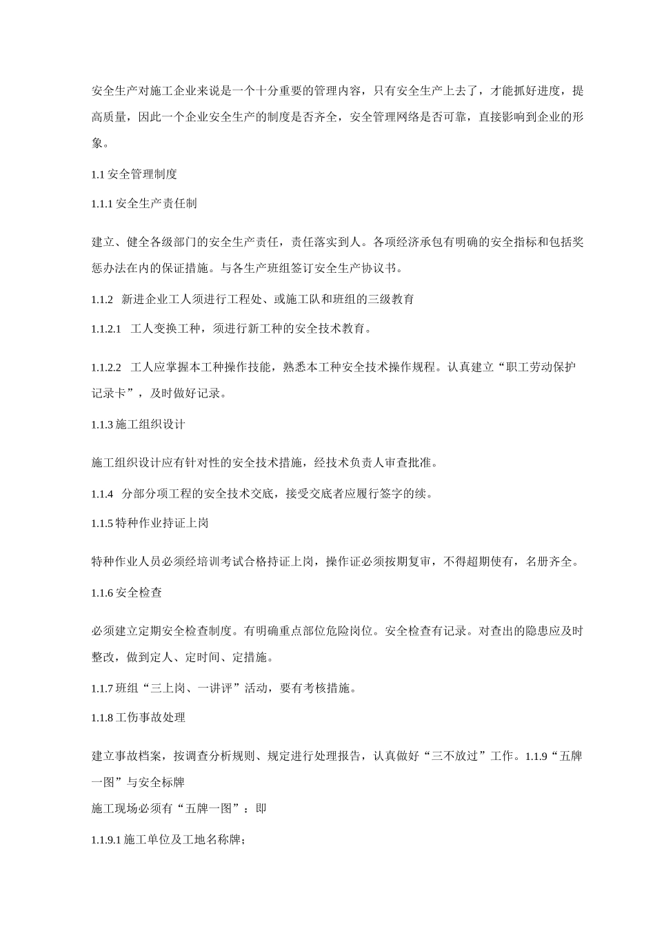 绿化工程环境保护措施_第3页