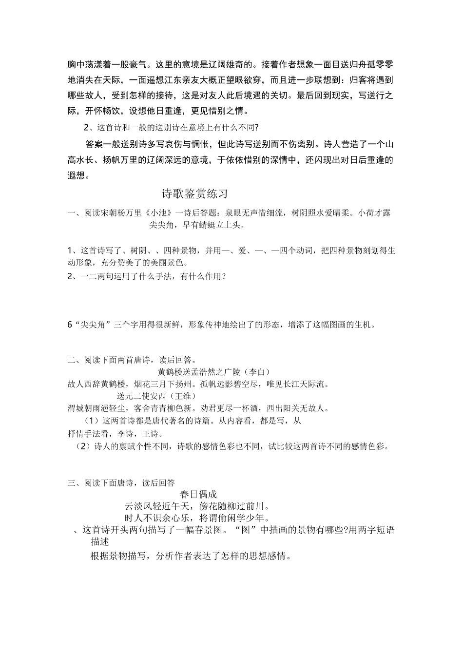 诗歌鉴赏例题_第2页
