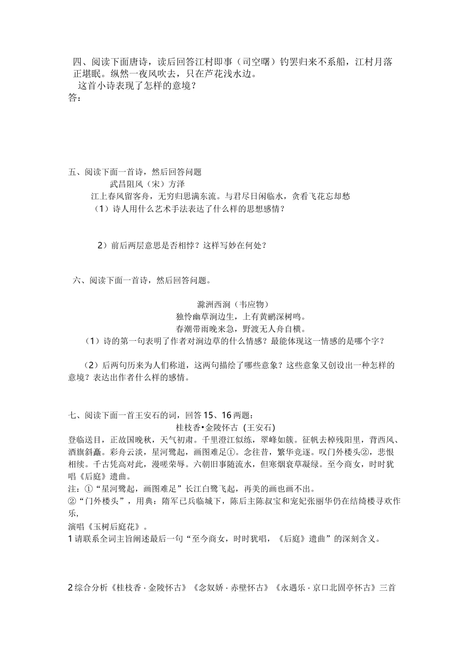 诗歌鉴赏例题_第3页