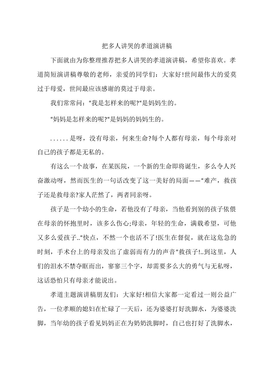 把多人讲哭的孝道演讲稿_第1页