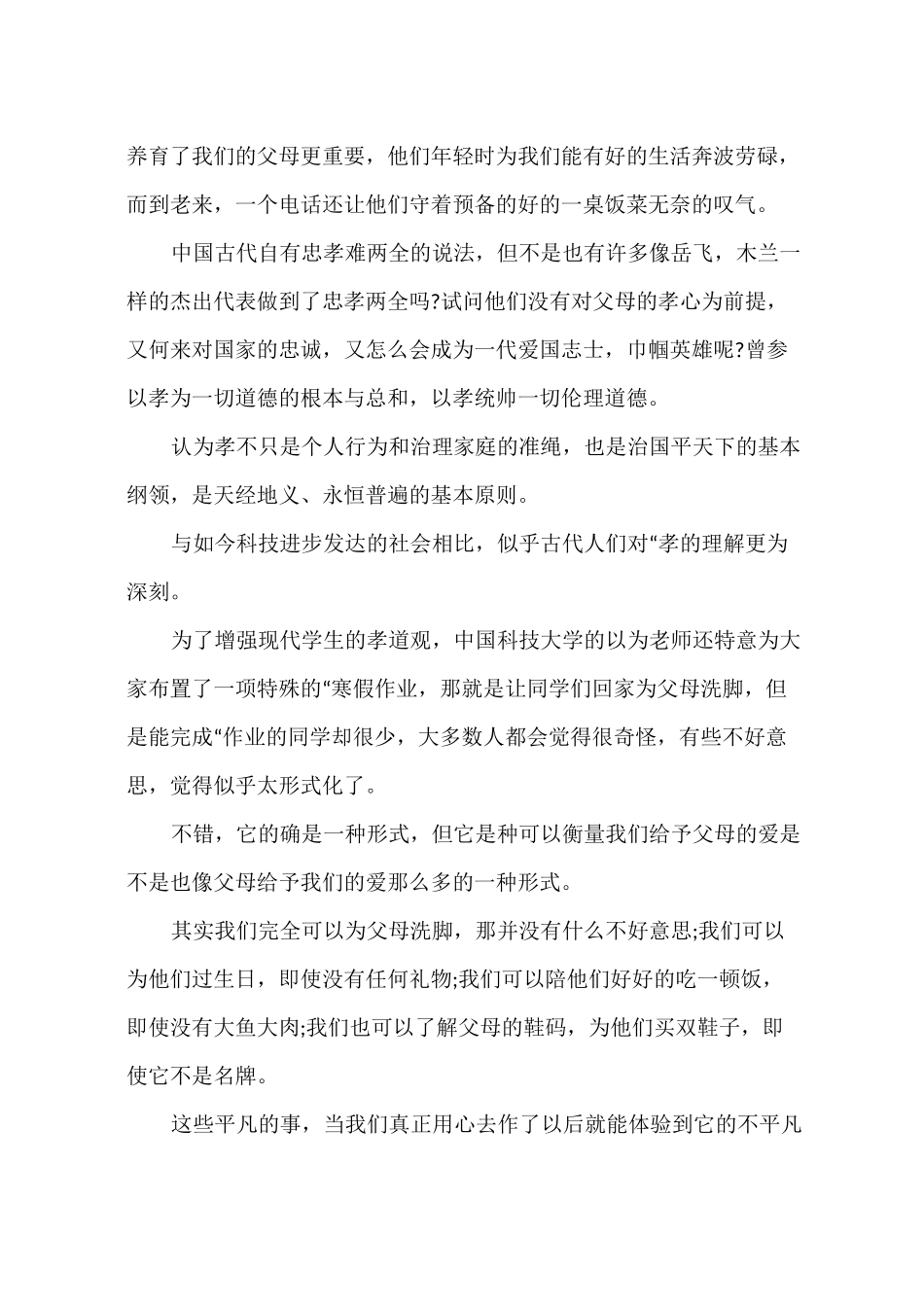 把多人讲哭的孝道演讲稿_第3页
