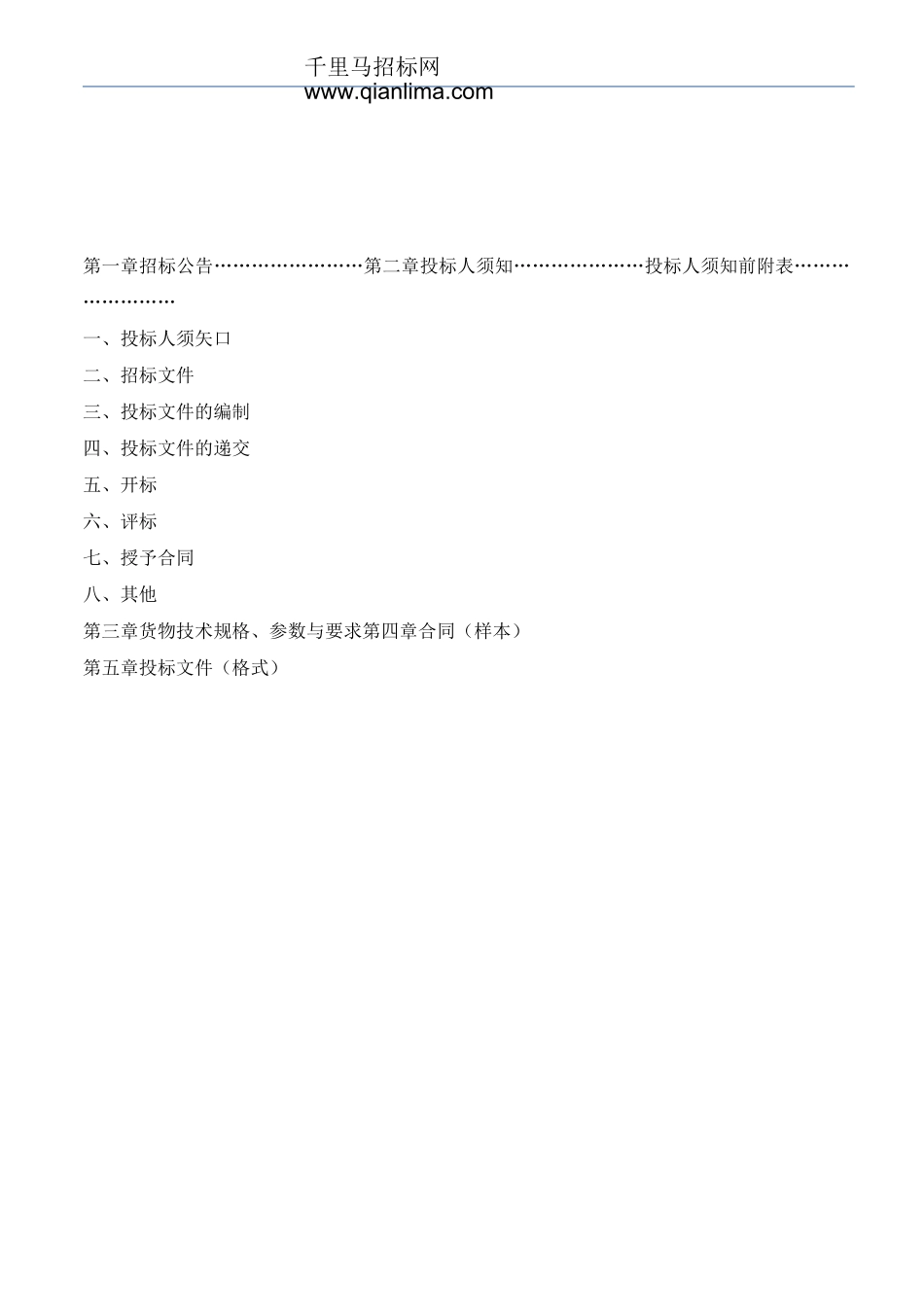 分布式光伏发电项目招投标书范本_第2页