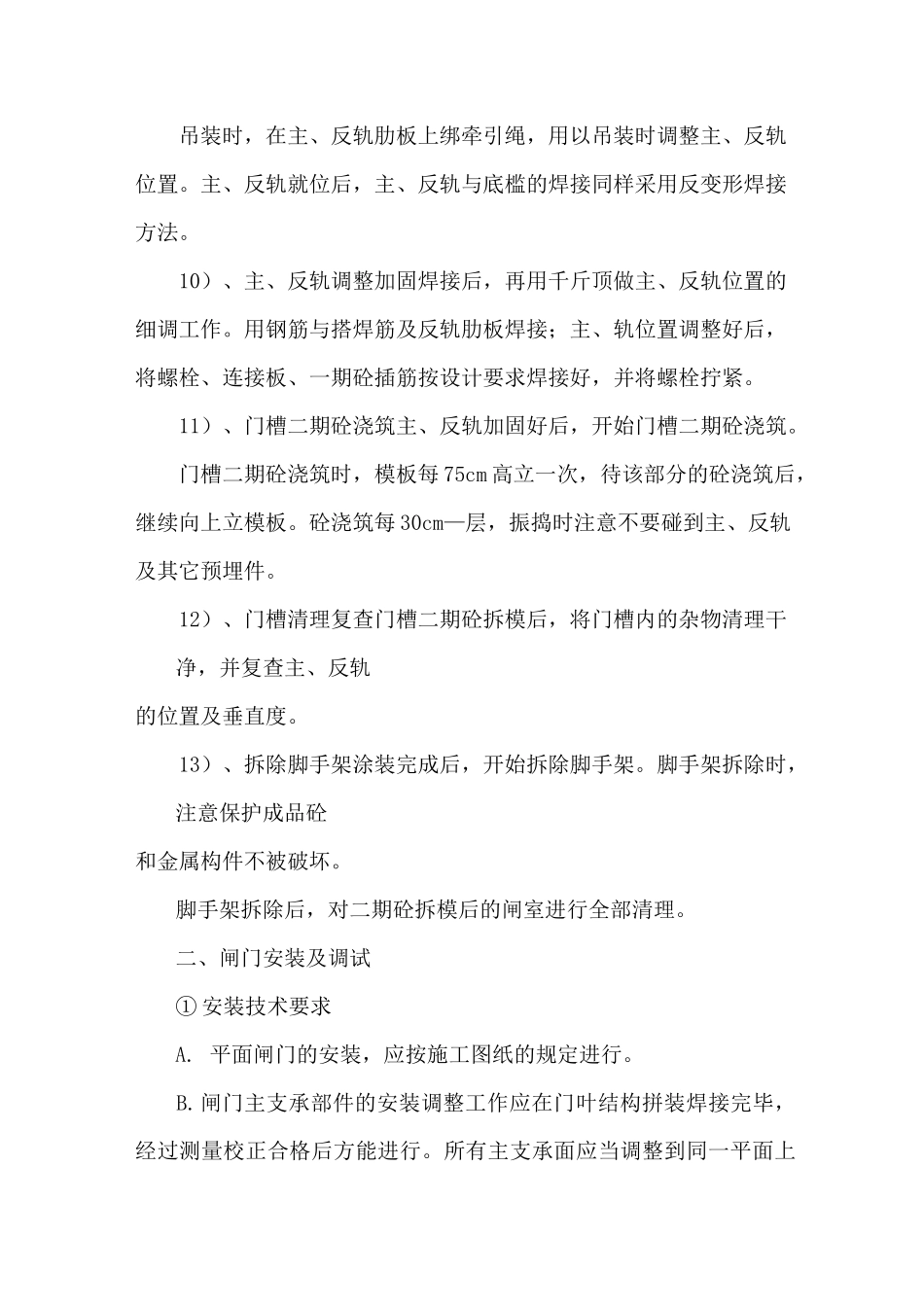 闸门及启闭机._第3页