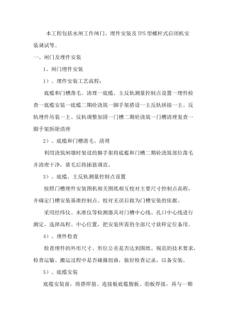闸门及启闭机.
