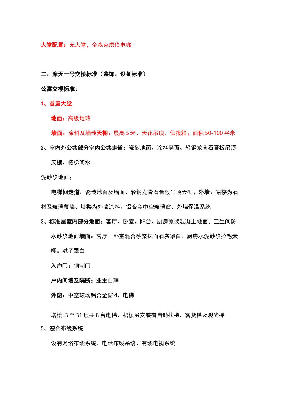 高档公寓交房标准_第2页