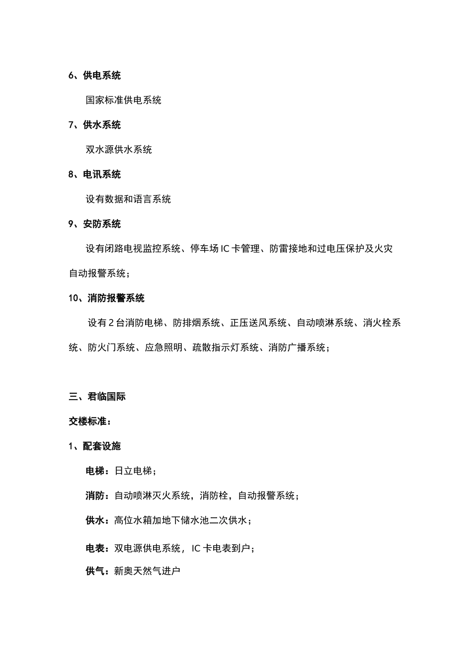 高档公寓交房标准_第3页