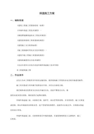 外保温施工方案北京老旧小区改造