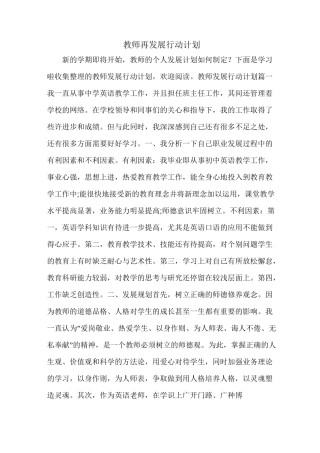 教师再发展行动计划