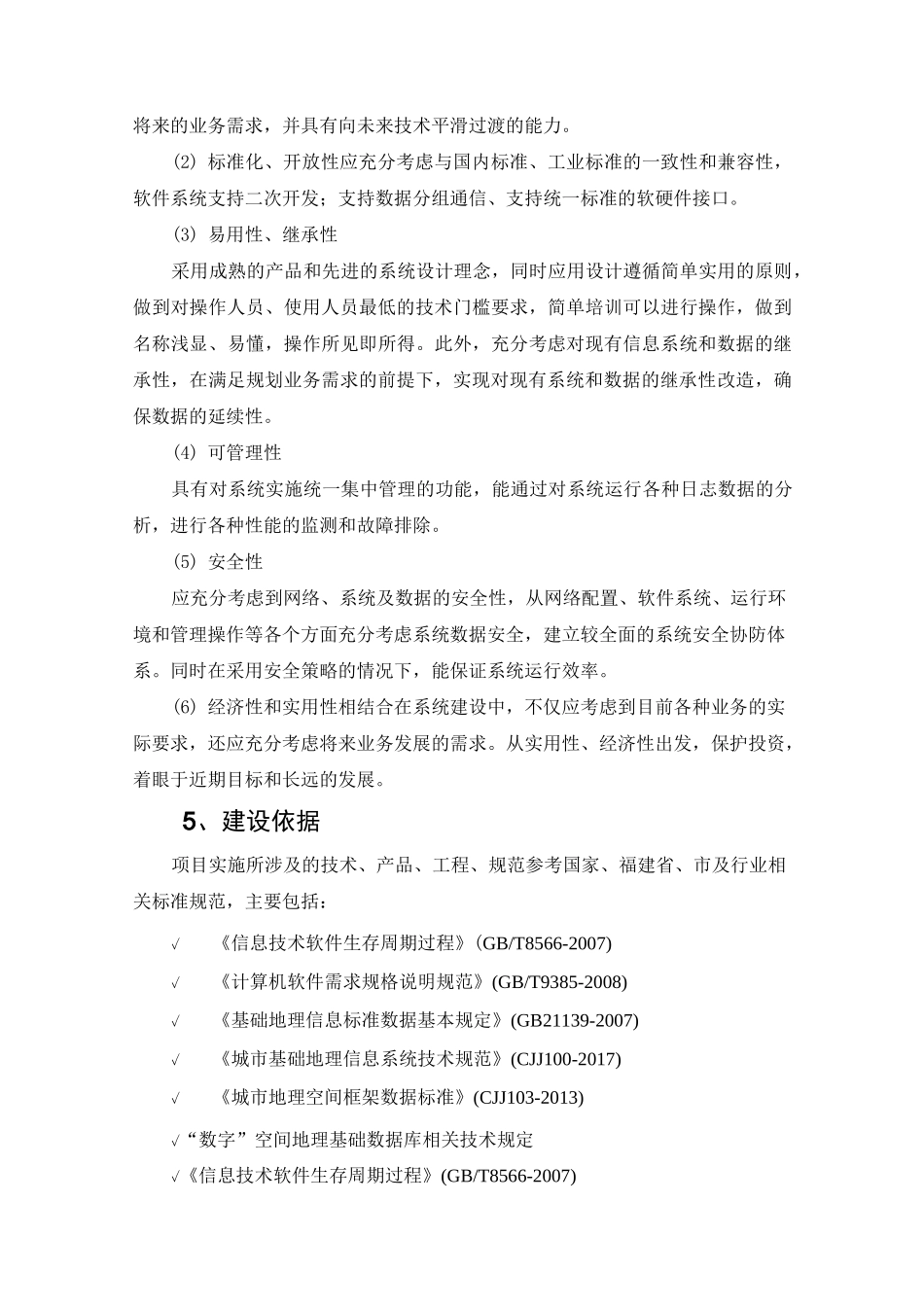 户外广告规划管理信息平台建设方案_第2页