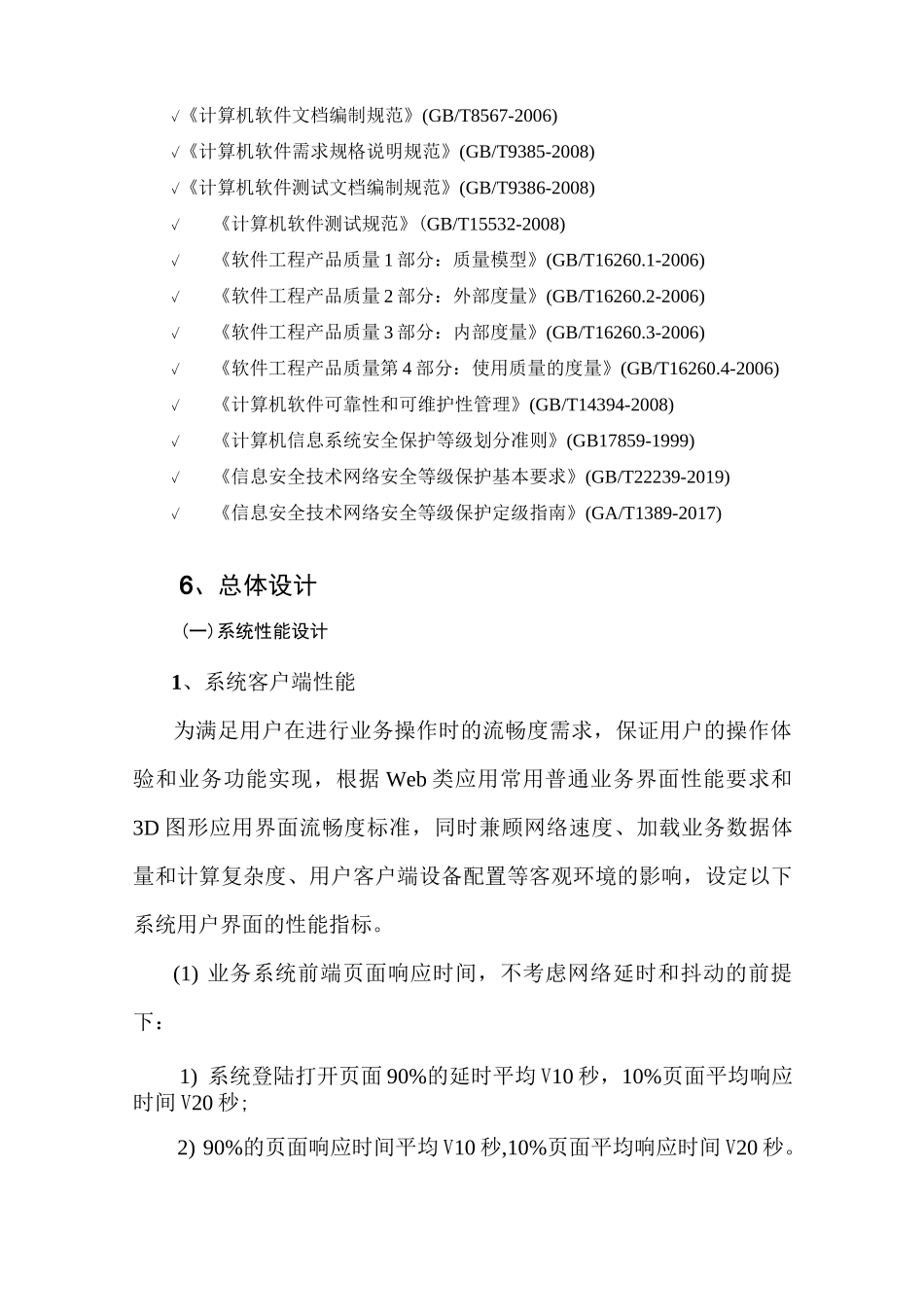 户外广告规划管理信息平台建设方案_第3页