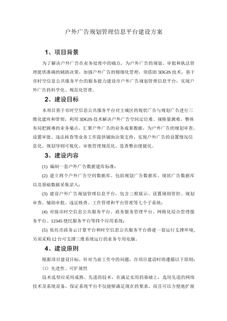 户外广告规划管理信息平台建设方案