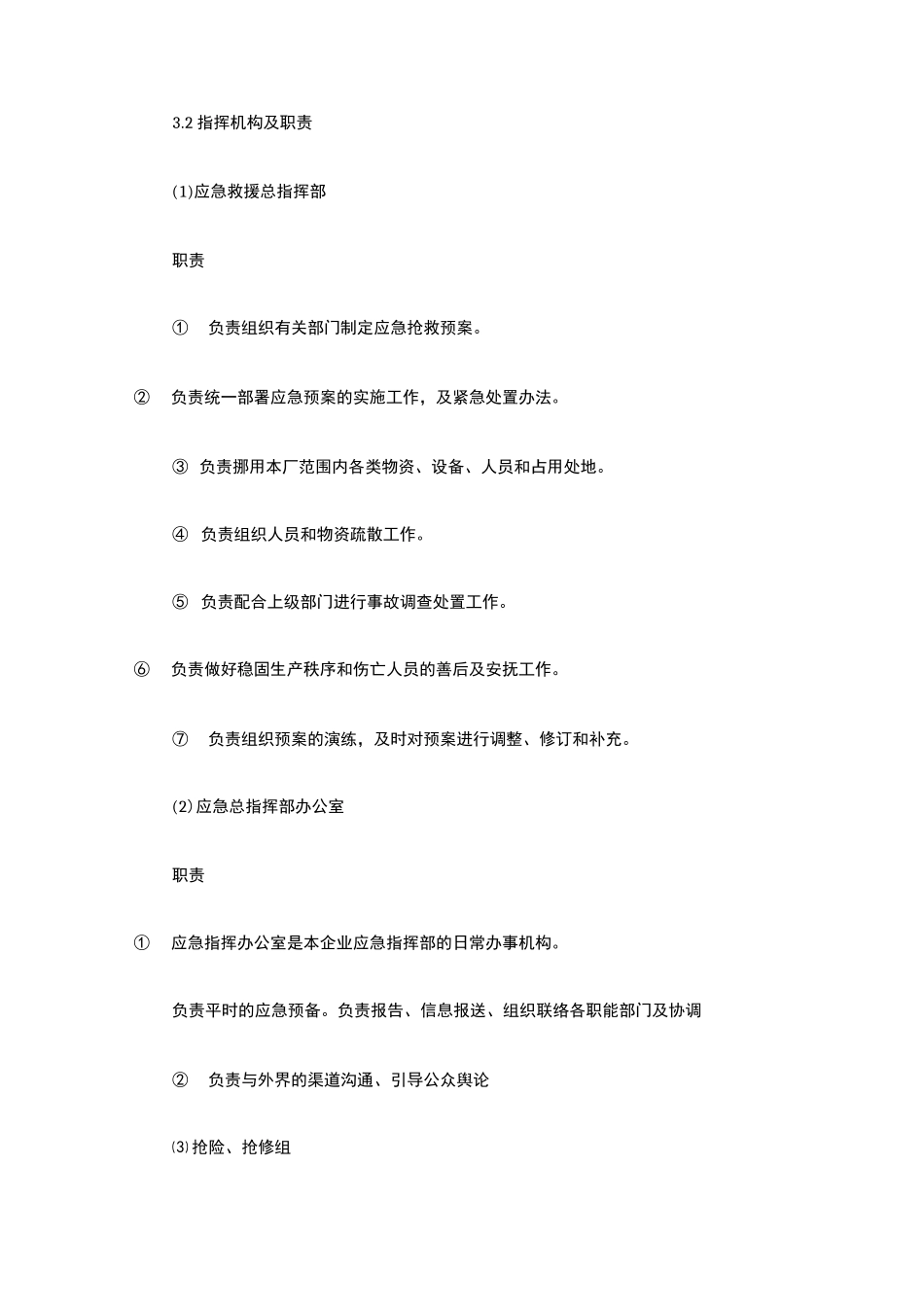 生猪专业合作社安全应急预案_第3页