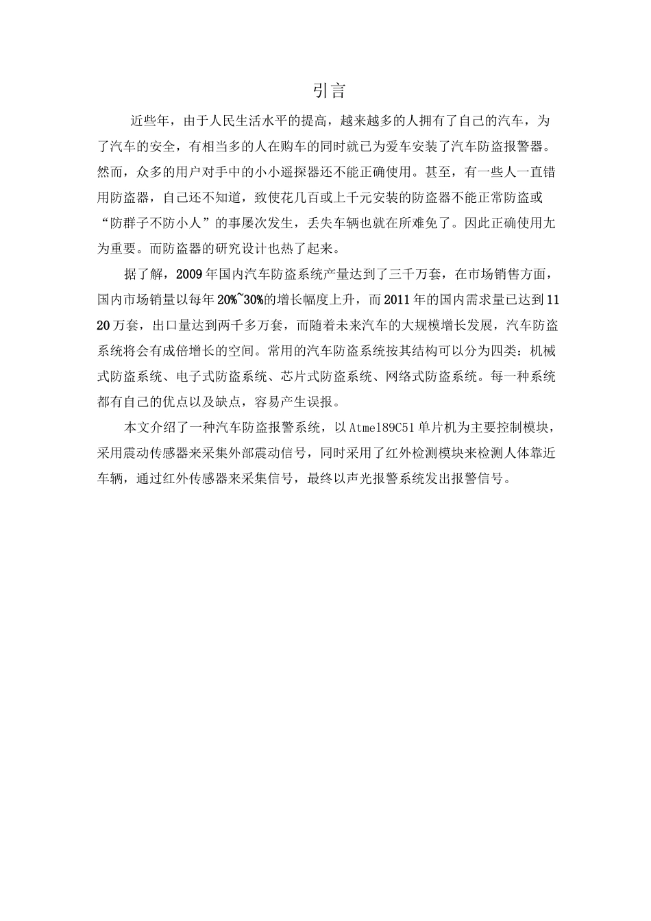 汽车防盗系统的设计_第1页