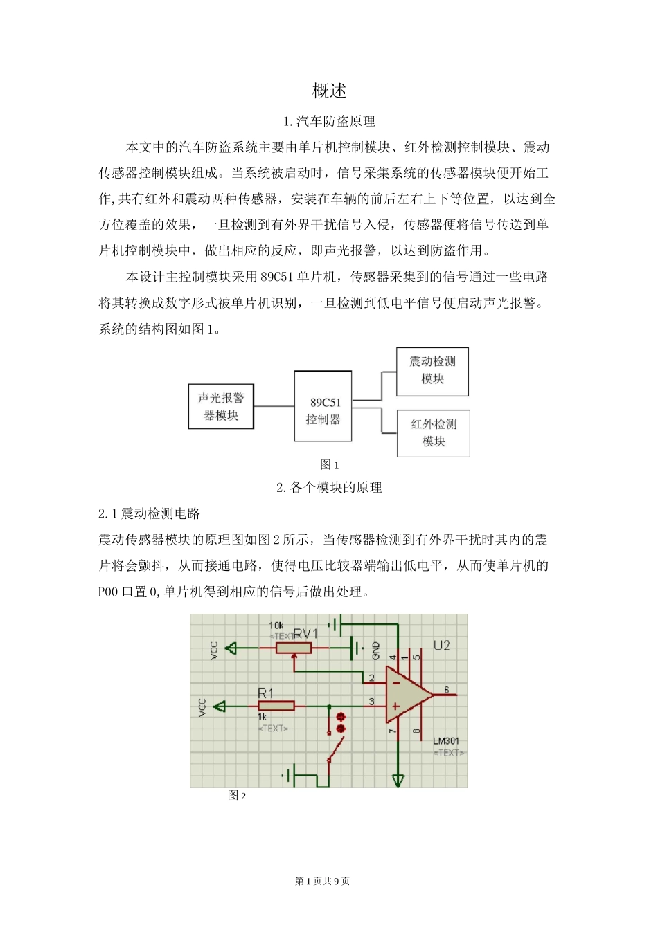 汽车防盗系统的设计_第2页