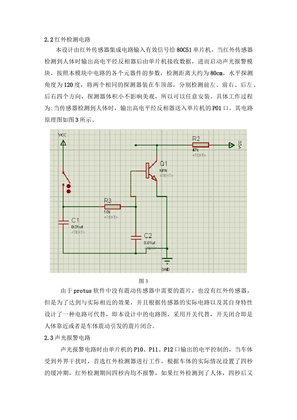 汽车防盗系统的设计_第3页
