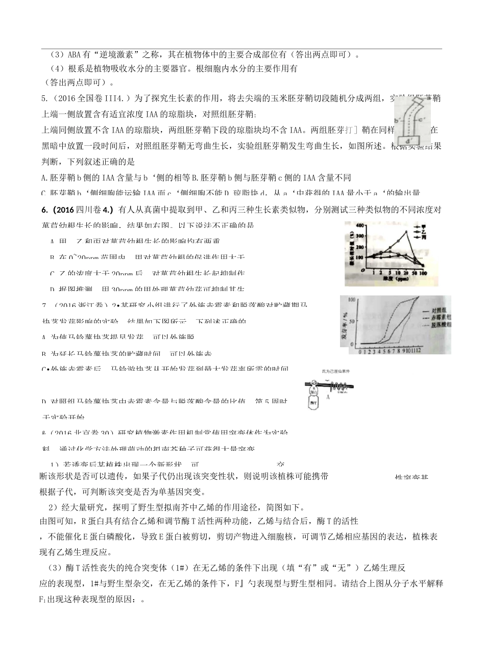 专题10 植物激素调节(高考题分类)_第3页