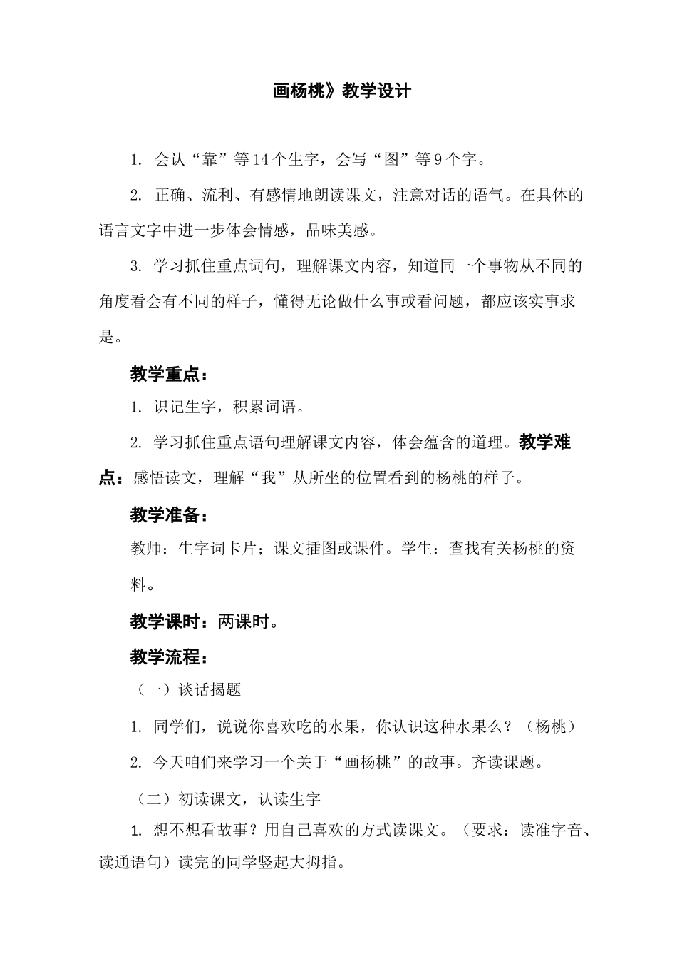 画杨桃教学设计_第1页
