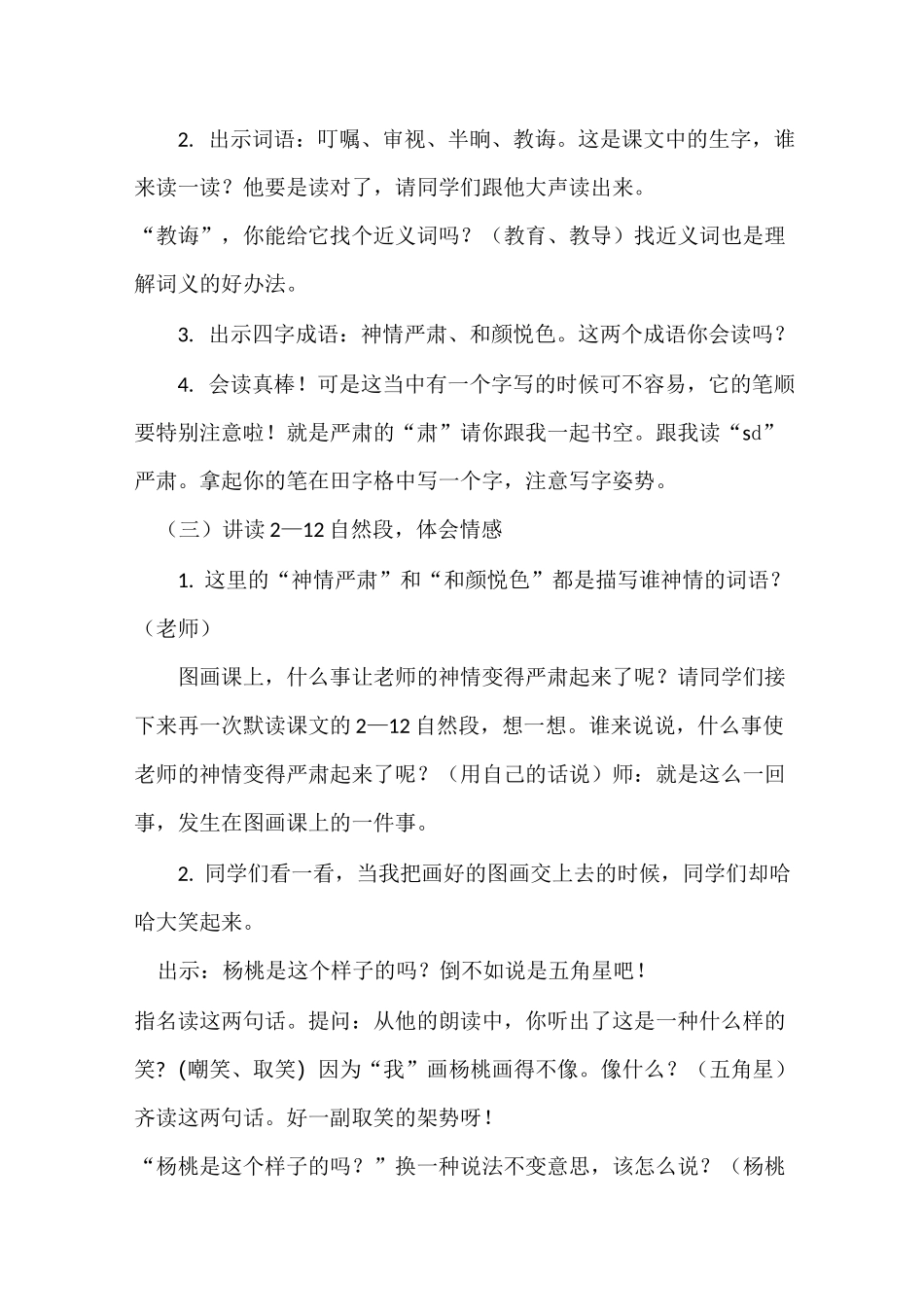 画杨桃教学设计_第2页