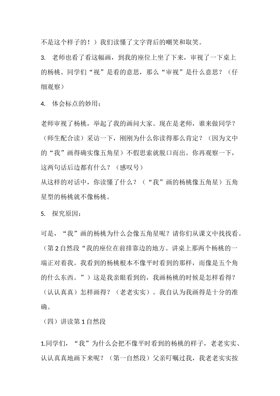 画杨桃教学设计_第3页