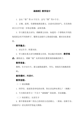 画杨桃教学设计