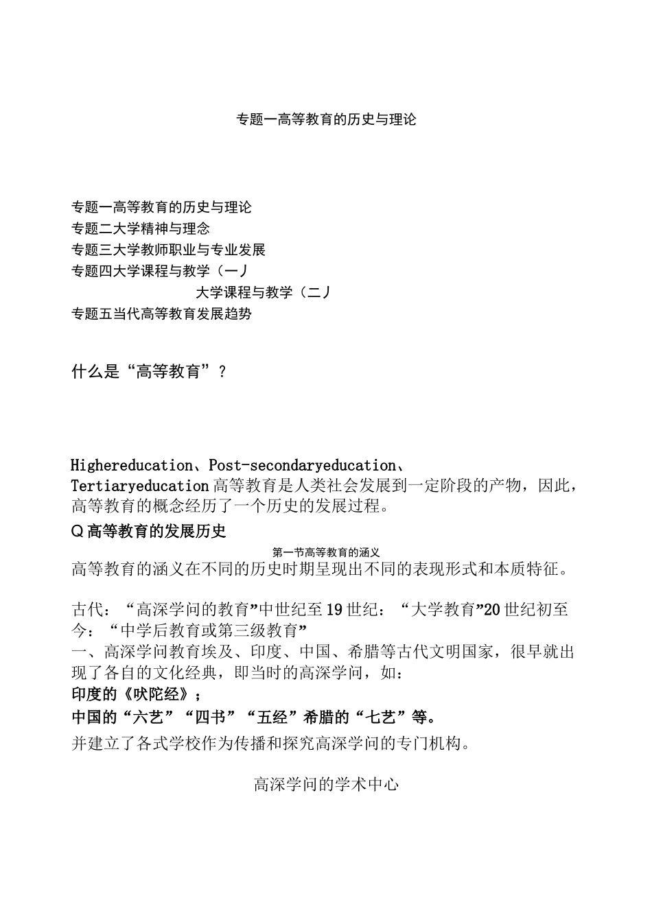 高等教育法专题讲义_第1页