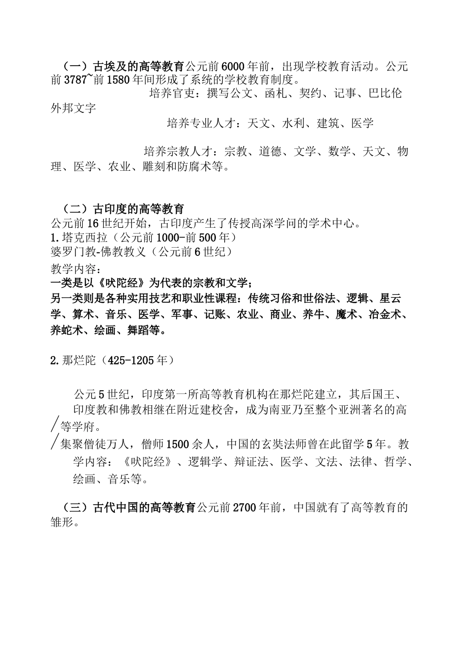 高等教育法专题讲义_第2页