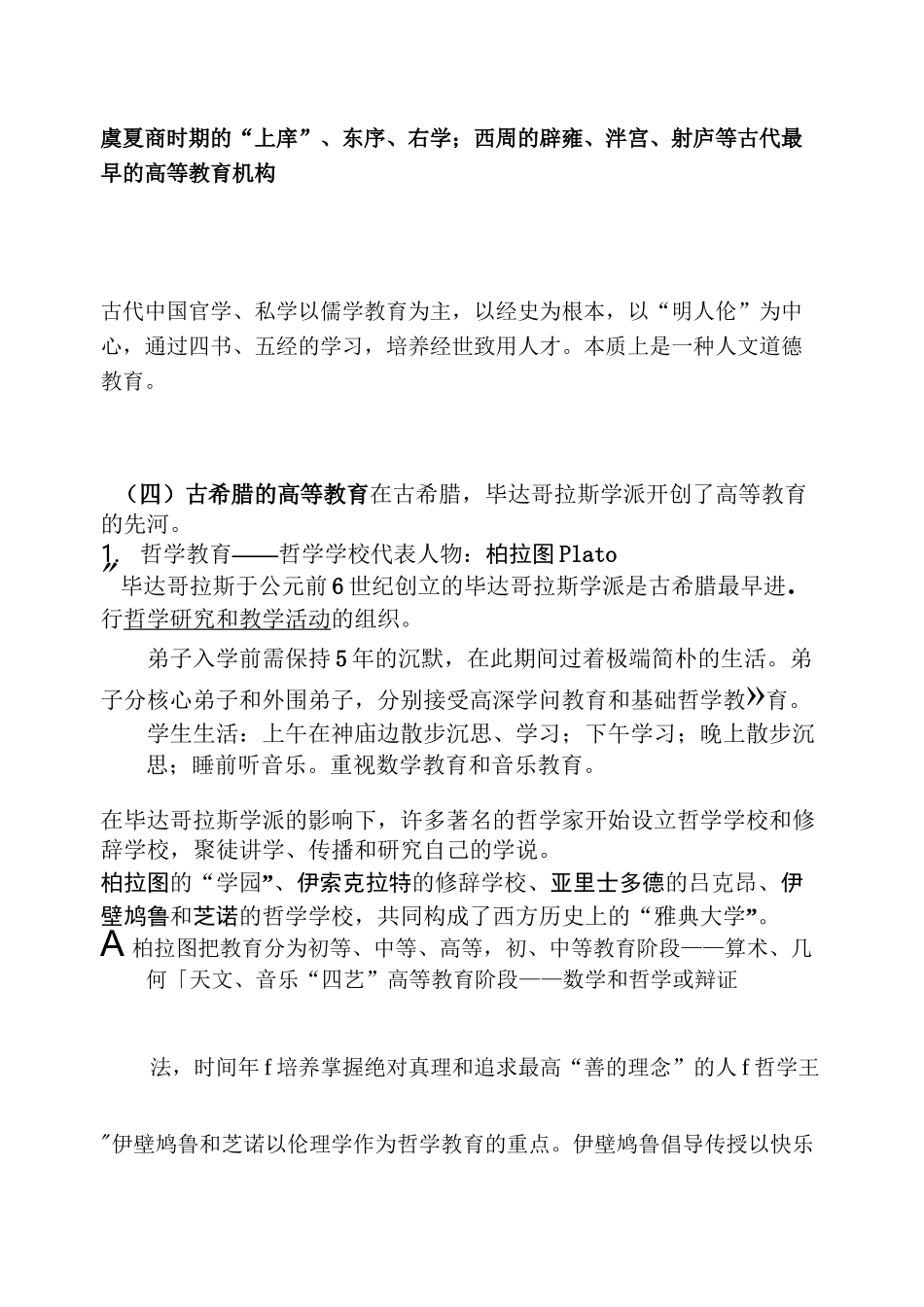 高等教育法专题讲义_第3页