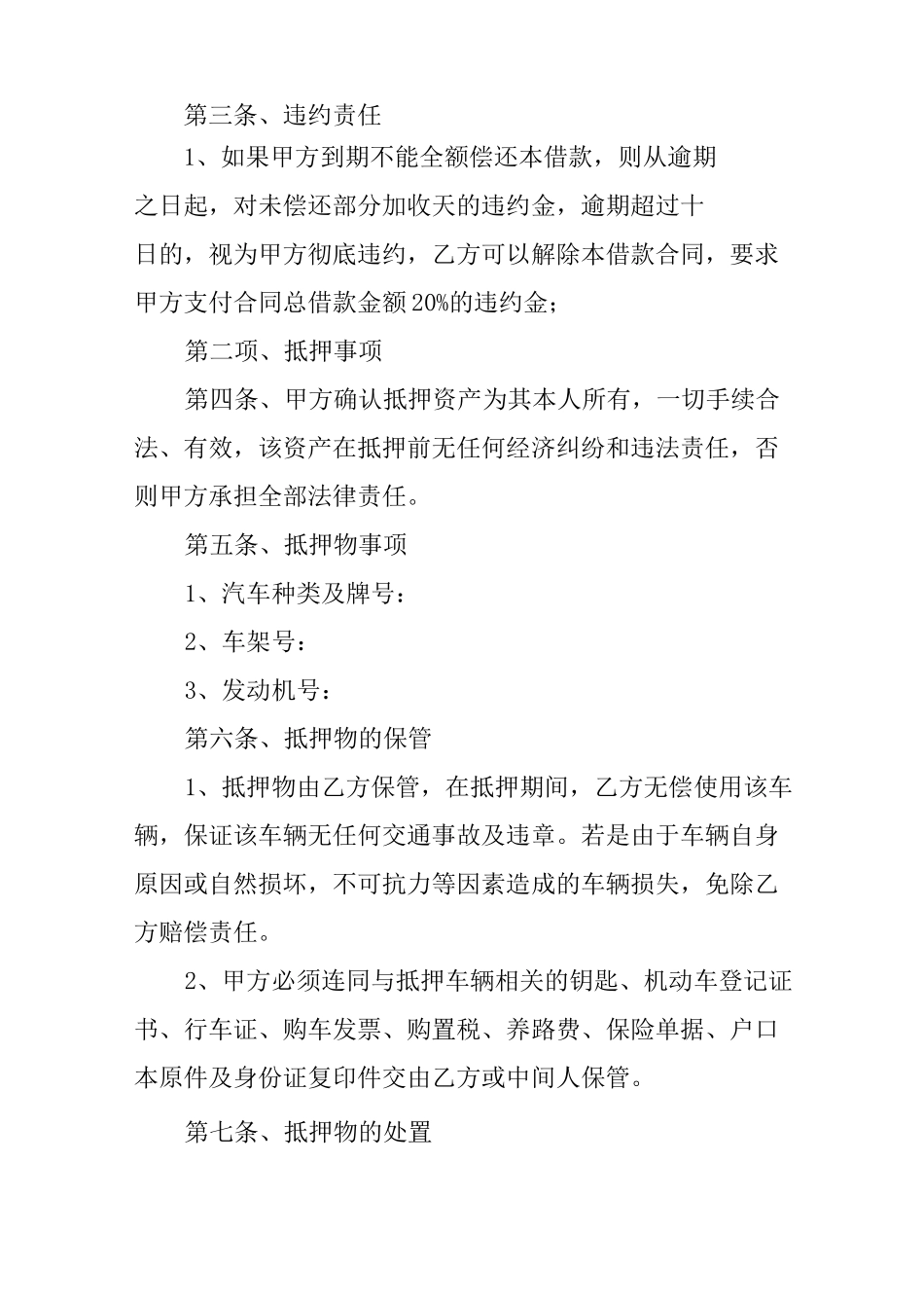 实物质押合同样本_第2页