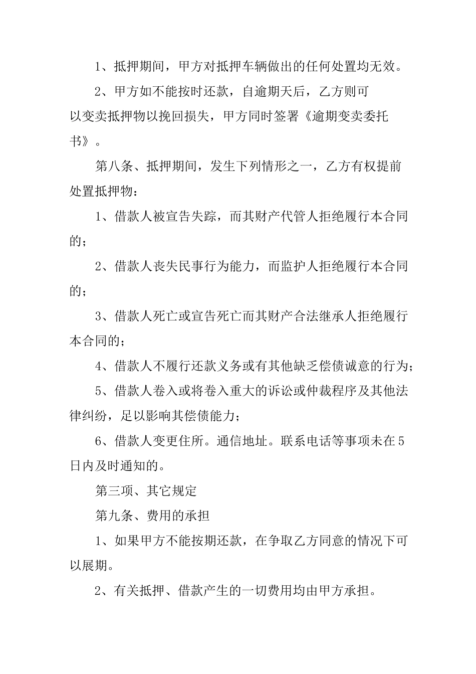 实物质押合同样本_第3页