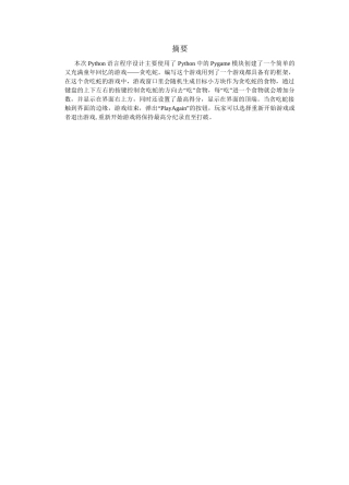 Python贪吃蛇游戏