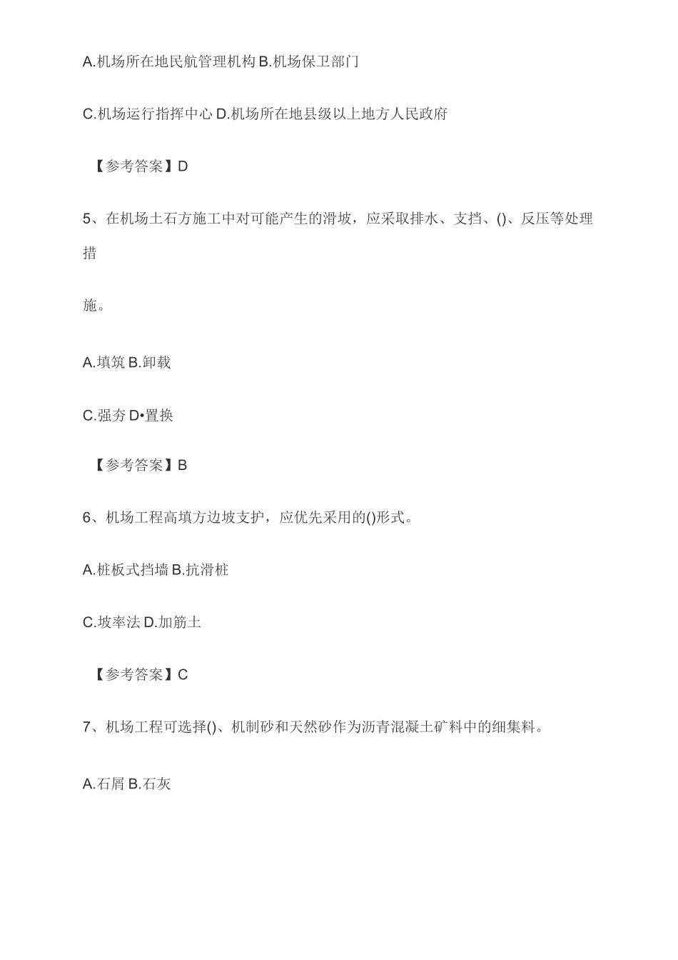 2020年一建《民航机场工程》实务考试真题及答案_第2页