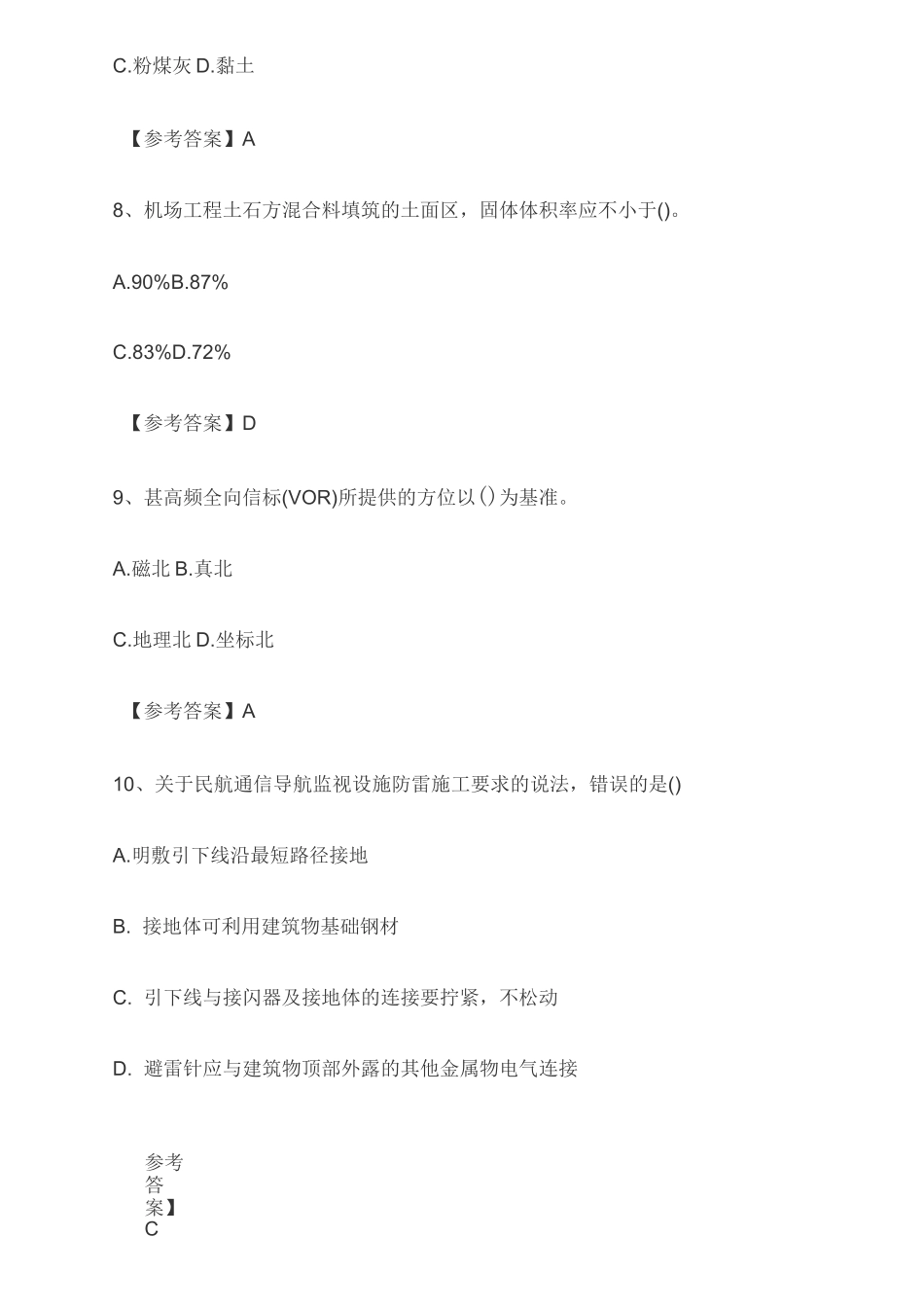 2020年一建《民航机场工程》实务考试真题及答案_第3页