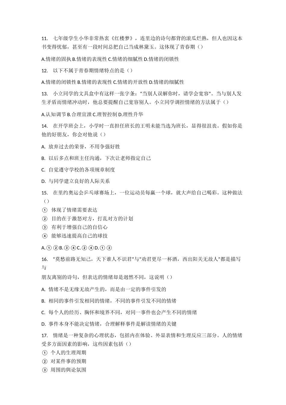 部编版七年级道德与法治下册第四课《揭开情绪的面纱》同步练习_第3页